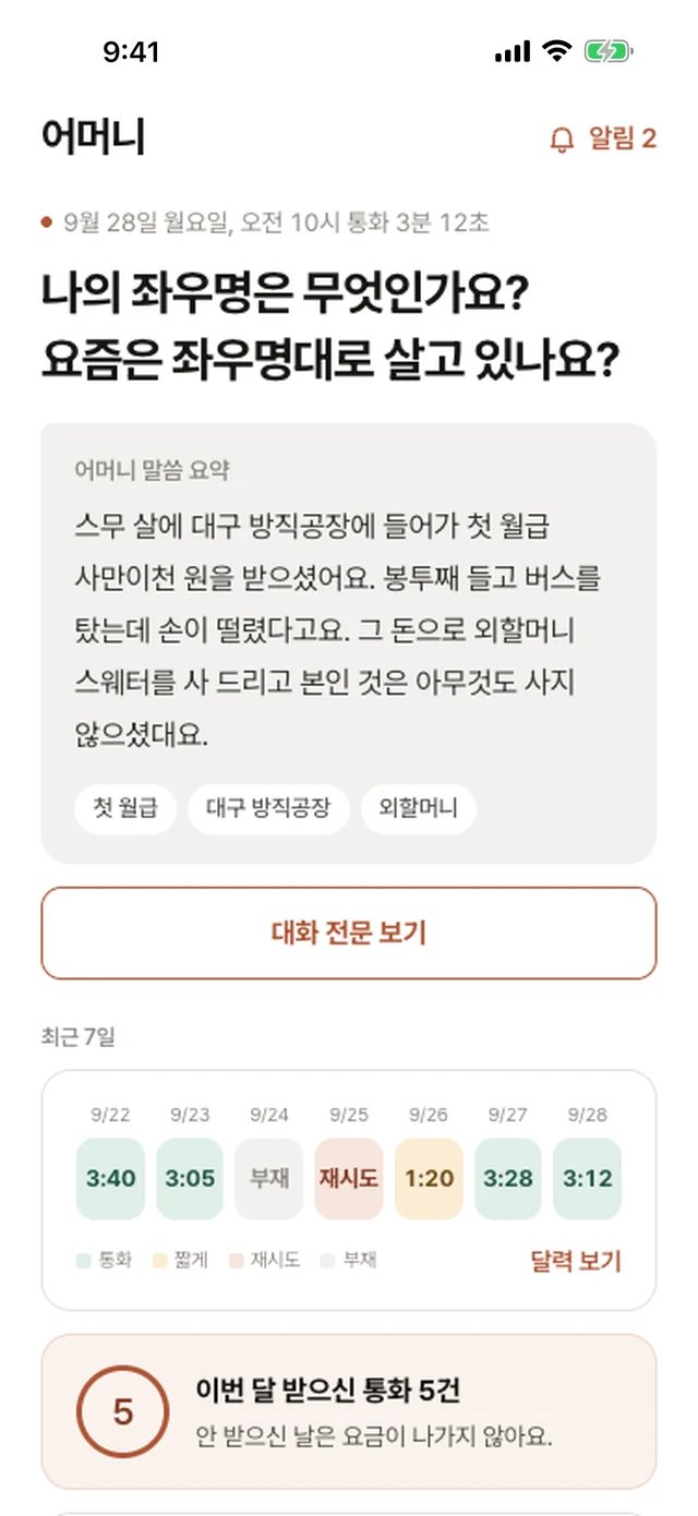 전화일기 앱 화면